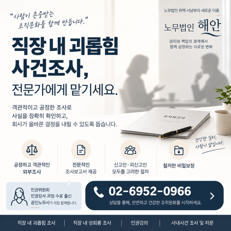[당산역노무법인/선유도역노무법인]직장 내 괴롭힘 사건조사, 왜 외부 전문가에게 맡겨야 할까요? : 네이버 블로그