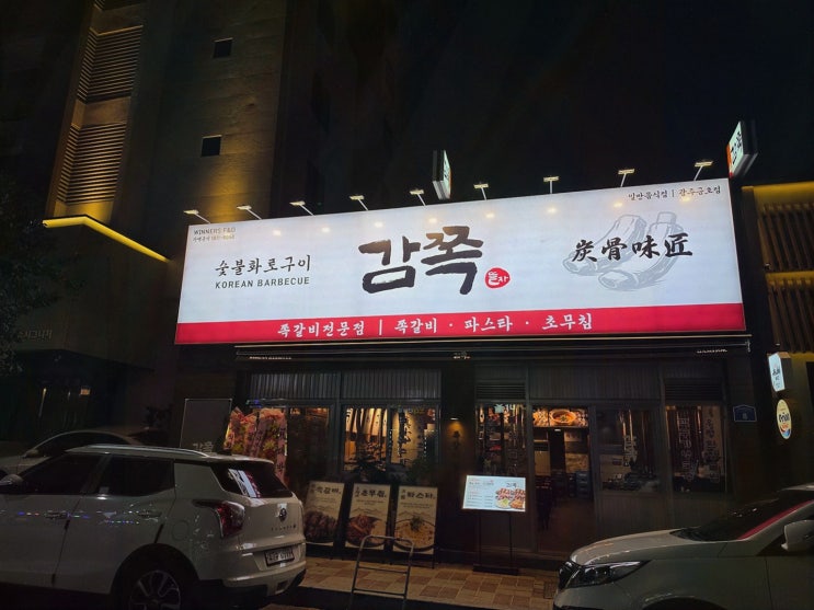 광주금호동맛집, 숯불 쪽갈비에 크림파스타까지 곁들이니 속이 시원하네요