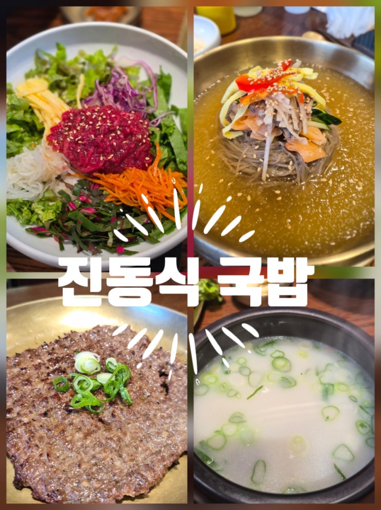 마산 합포구 진동식 국밥 - 가격과 맛에 대한 솔직후기 : 네이버 블로그