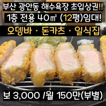 부산 광안리 상가 임대