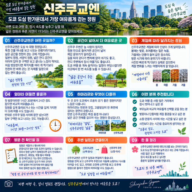 신주쿠교엔｜도쿄 도심 한가운데서 가장 여유롭게 걷는 정원