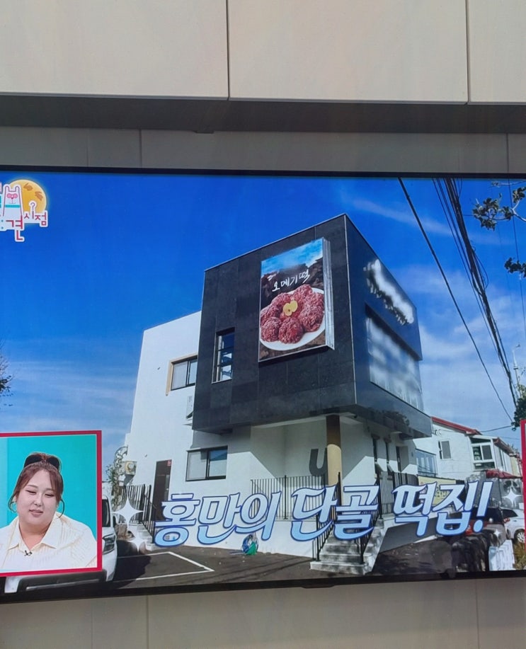 제주공항오메기떡 공항픽업으로 끝낸 유라케오메기떡 방송맛 선물
