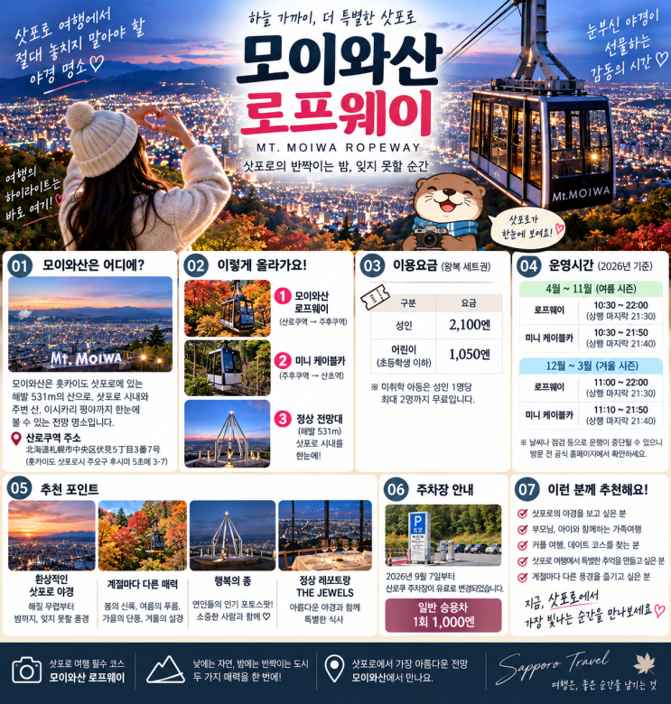 삿포로 모이와산 로프웨이 어떨까?｜야경·가격·운영시간·가는법 ....