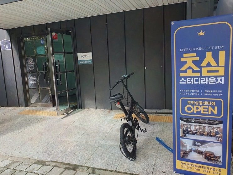 초심스터디카페 부천상동센터점, 상동역 스터디카페 24시간 공부맛집 후기