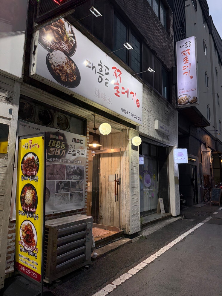 대전 현지인 김치찌개 쫄데기 노포 맛집 추천! : 네이버 블로그