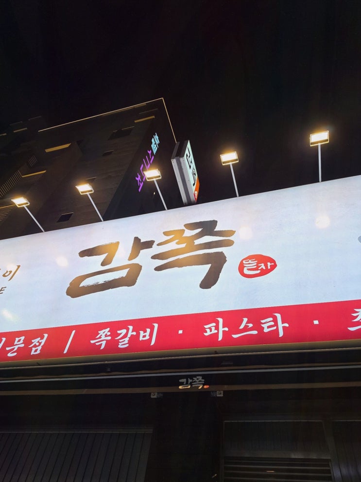 금호동맛집, 숯불 쪽갈비에 크림파스타까지 더해질 때 감쪽 광주금호점
