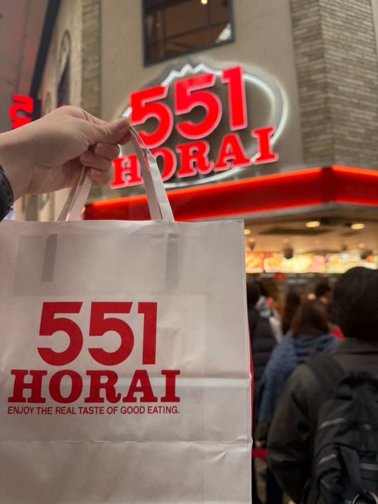 [오사카] 난바 필수 코스 '551 호라이 본점' 내돈내산, 40분 웨이팅해....