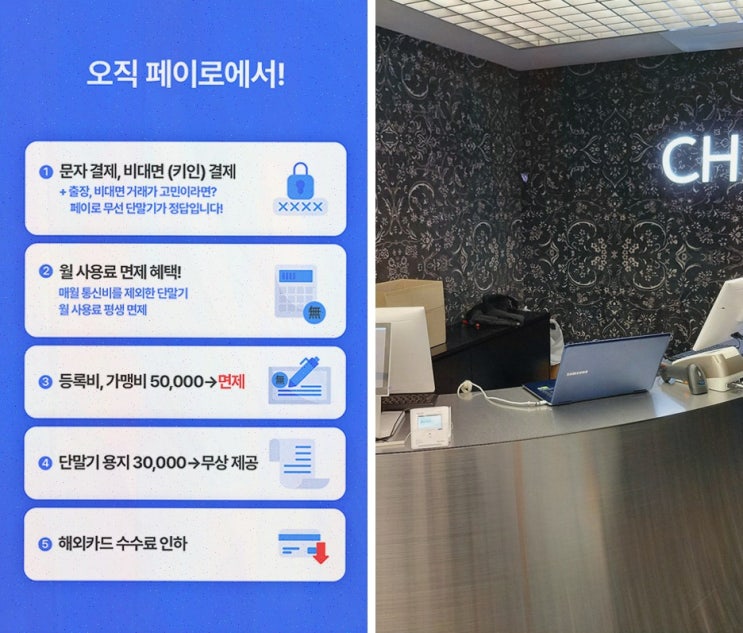 페이로 : 페이로 무선 이동 결제로 상담실·회복실 결제까지 간편