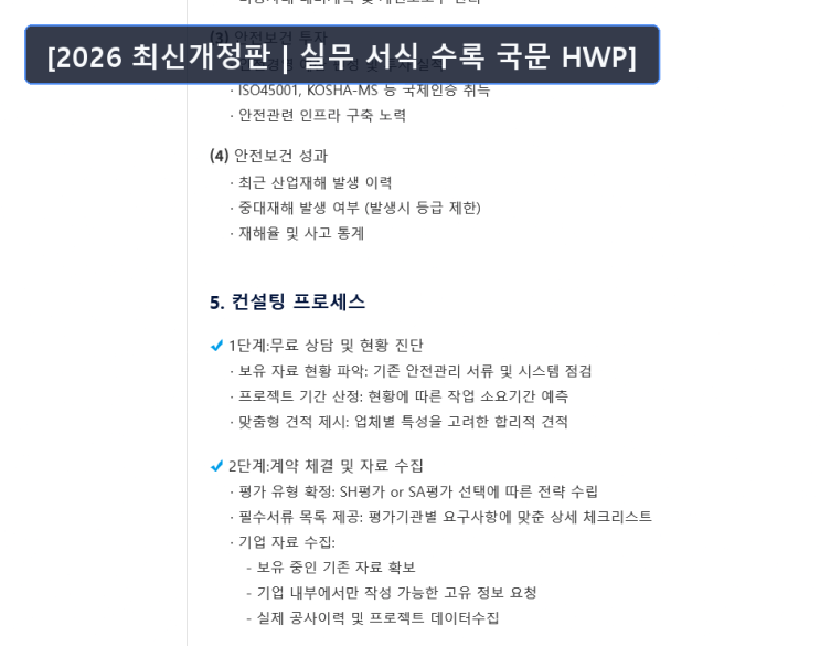 변화하는 공급망 안전·보건 평가(SA/SH 4등급) 최신 트렌드 완벽 분석: 구규격과 개정 핵심 비교로 선제적 대응 전략 ...