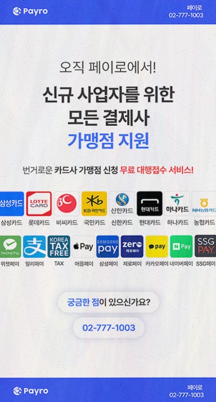 페이로, 데스크가 환해지는 무선 이동 결제 리뷰