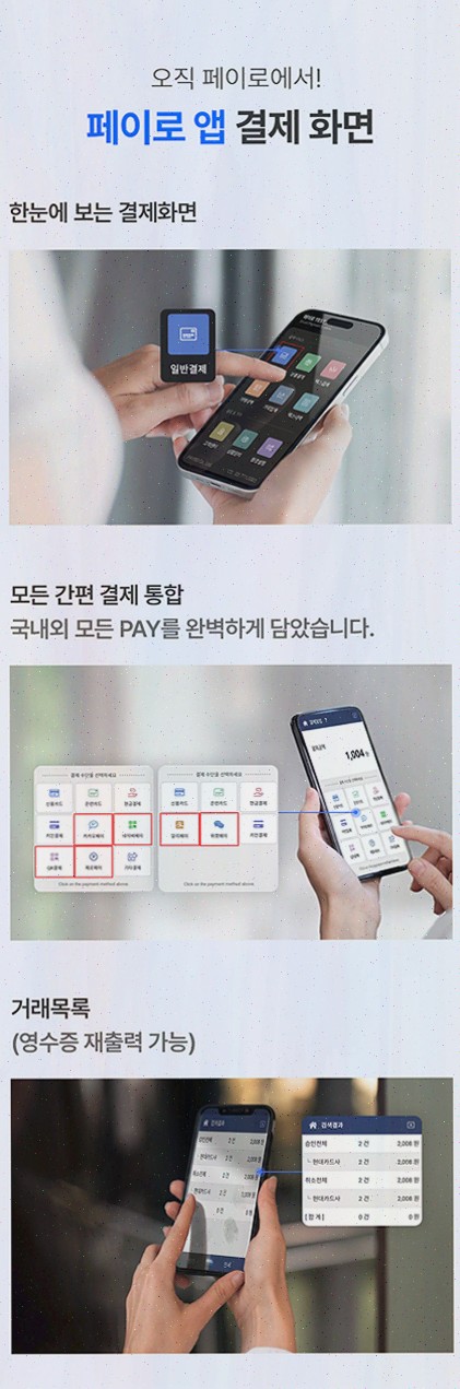 페이로, 페이로가 만드는 무선 이동 결제의 속도감