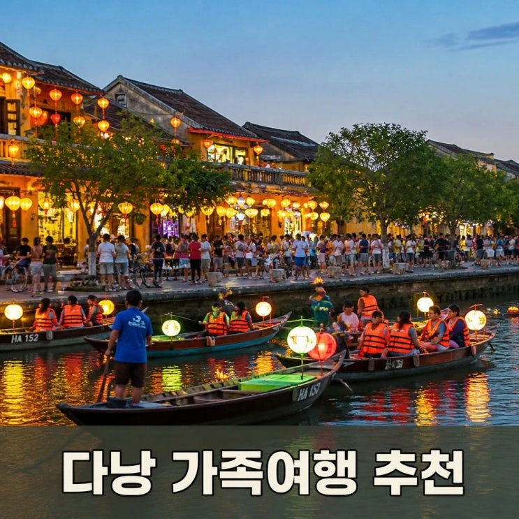 다낭 호이안 3박5일 코스 추천ㅣ오행산, 호이안 구시가지, 영흥사
