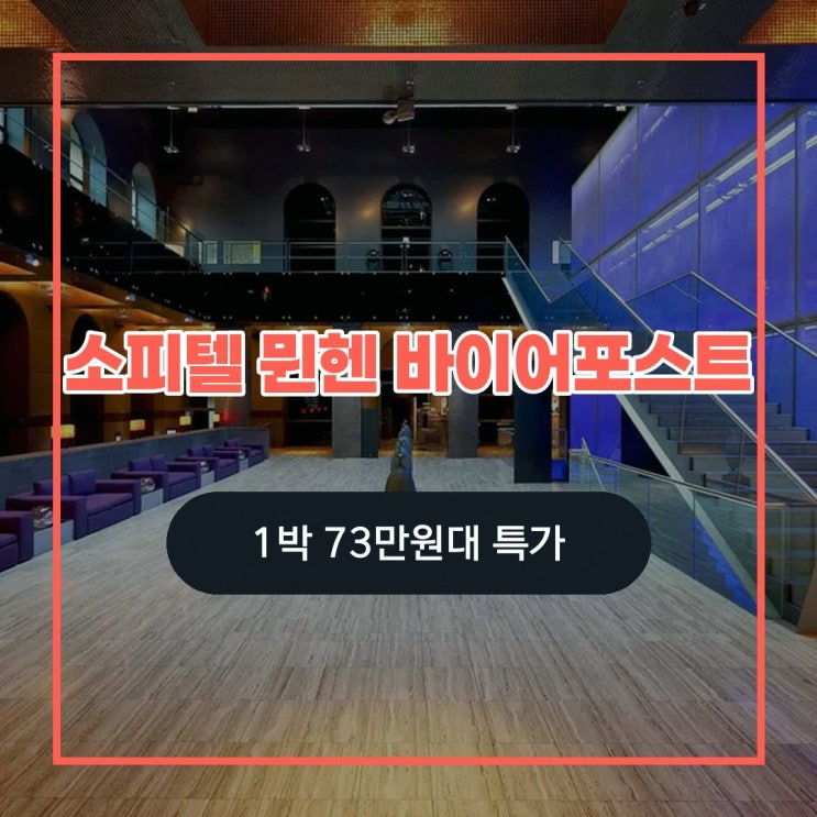 하우프트반호프 소피텔 뮌헨 바이어포스트 근처 알아보기: 숙소 정....