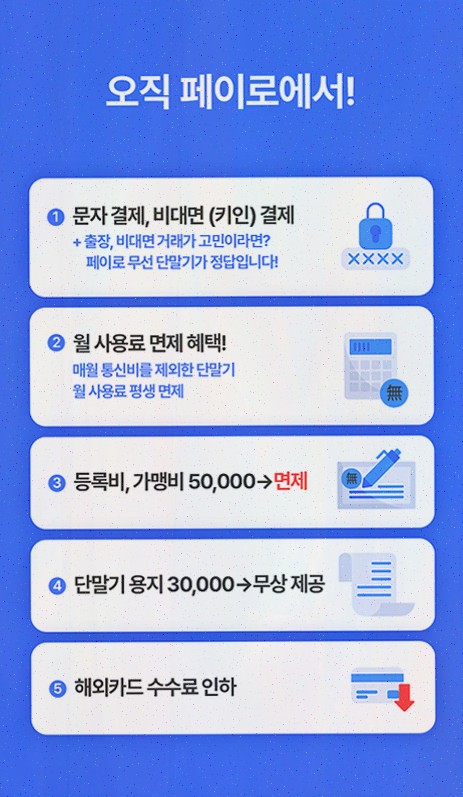 [외국인 결제] 페이로 솔직후기! 무선 이동결제와 알리페이·위챗페이까지