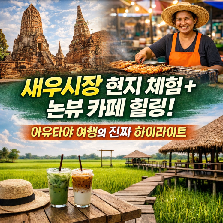 방콕 아유타야 단독 투어 한국어 가이드 선셋보트 방파인 여름별궁 ....