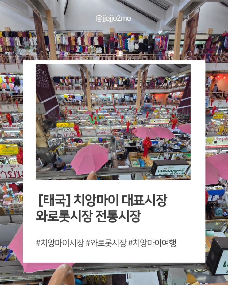 [태국]치앙마이 와로롯시장 쇼핑 먹거리 기념품 라탄샵