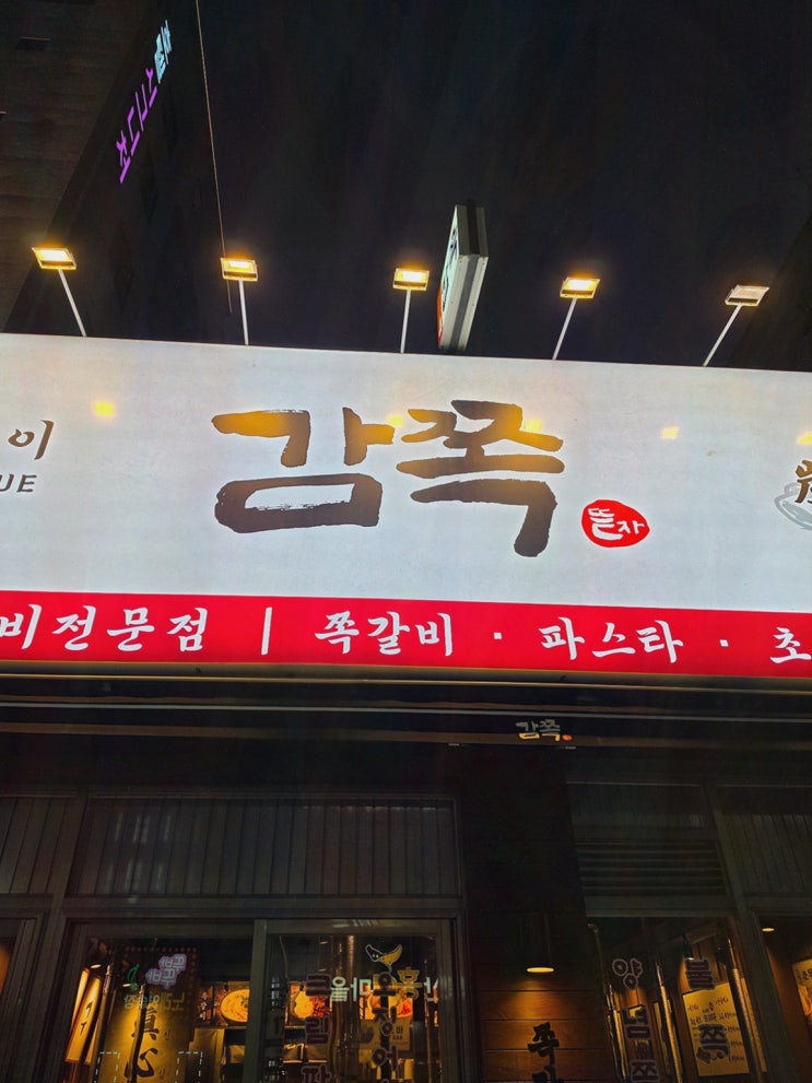 금호동맛집, 쪽갈비에 크림파스타까지 어울리는 감쪽 광주금호점