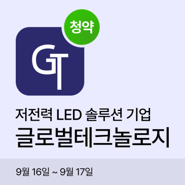글로벌테크놀로지 공모주 청약 일정·공모가·주관사 총정리｜최소증거금 10만원
