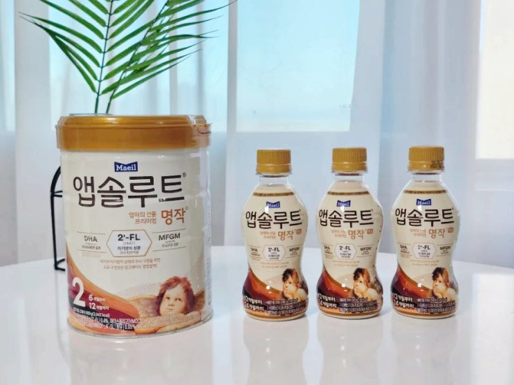 신생아 분유 추천, 추석 여행에 챙긴 앱솔루트 명작 2FL 액상분유 : 네이버 블로그