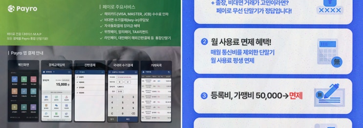 페이로, 외국인 환자 결제 속도부터 달라지는 무선 올인원
