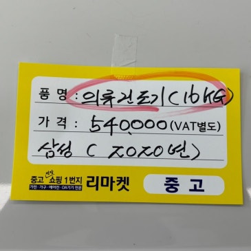 매입 제품 소개합니다 / 삼성 16KG 건조기