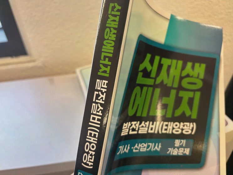 신재생에너지발전설비기사 엘로드에듀, 내일배움카드로 딱 맞게