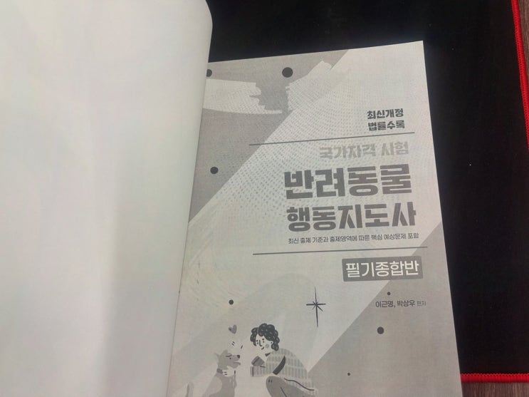 [반려동물행동지도사2급] 취업 준비형 엘로드에듀, 품질로 끝까지 가게 해요