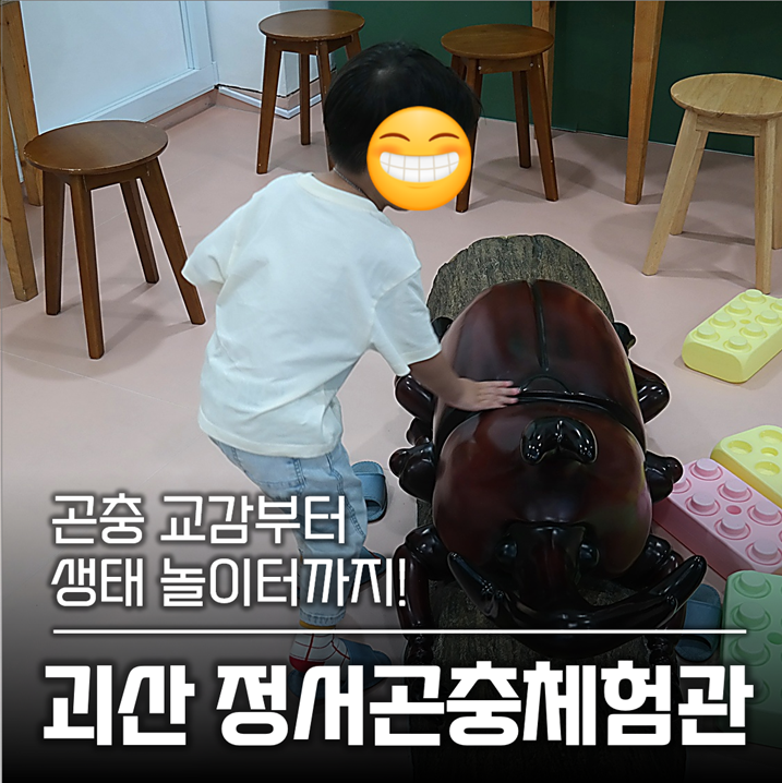 충북수산파크정서곤충체험관 방문 사진
