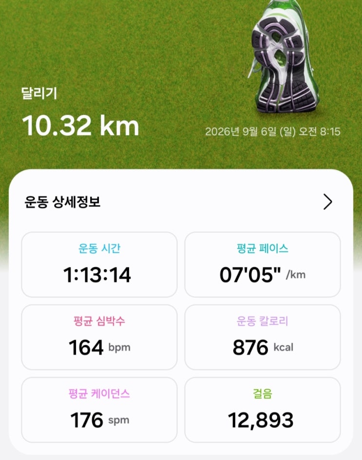 제11회 2026 김대중 평화 마라톤대회(2026/09/06)~10km 마라톤 페이스