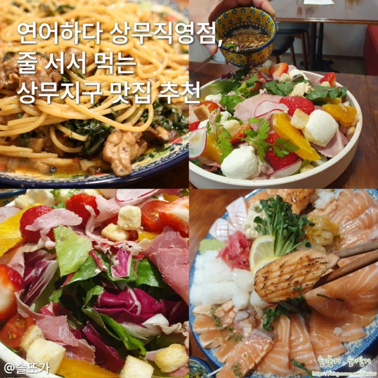 연어하다 상무직영점, 줄 서서 먹는 상무지구 맛집 추천 : 네이버 블로그
