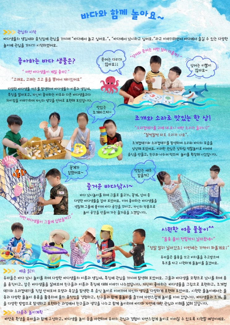 8월, 다솜반 놀이이야기 : 네이버 블로그