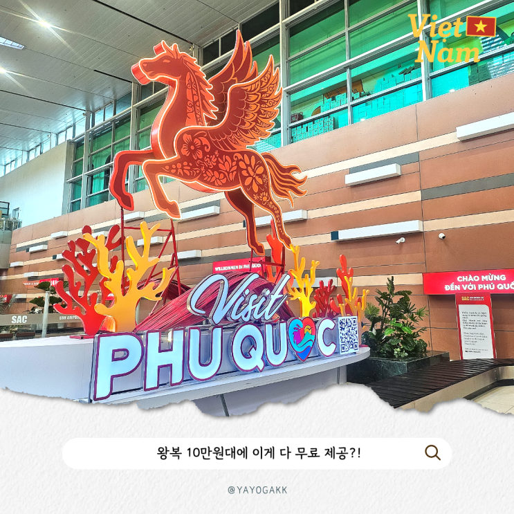 푸꾸옥 항공권 10만원대였는데, 혼똠 케이블카까지 무료