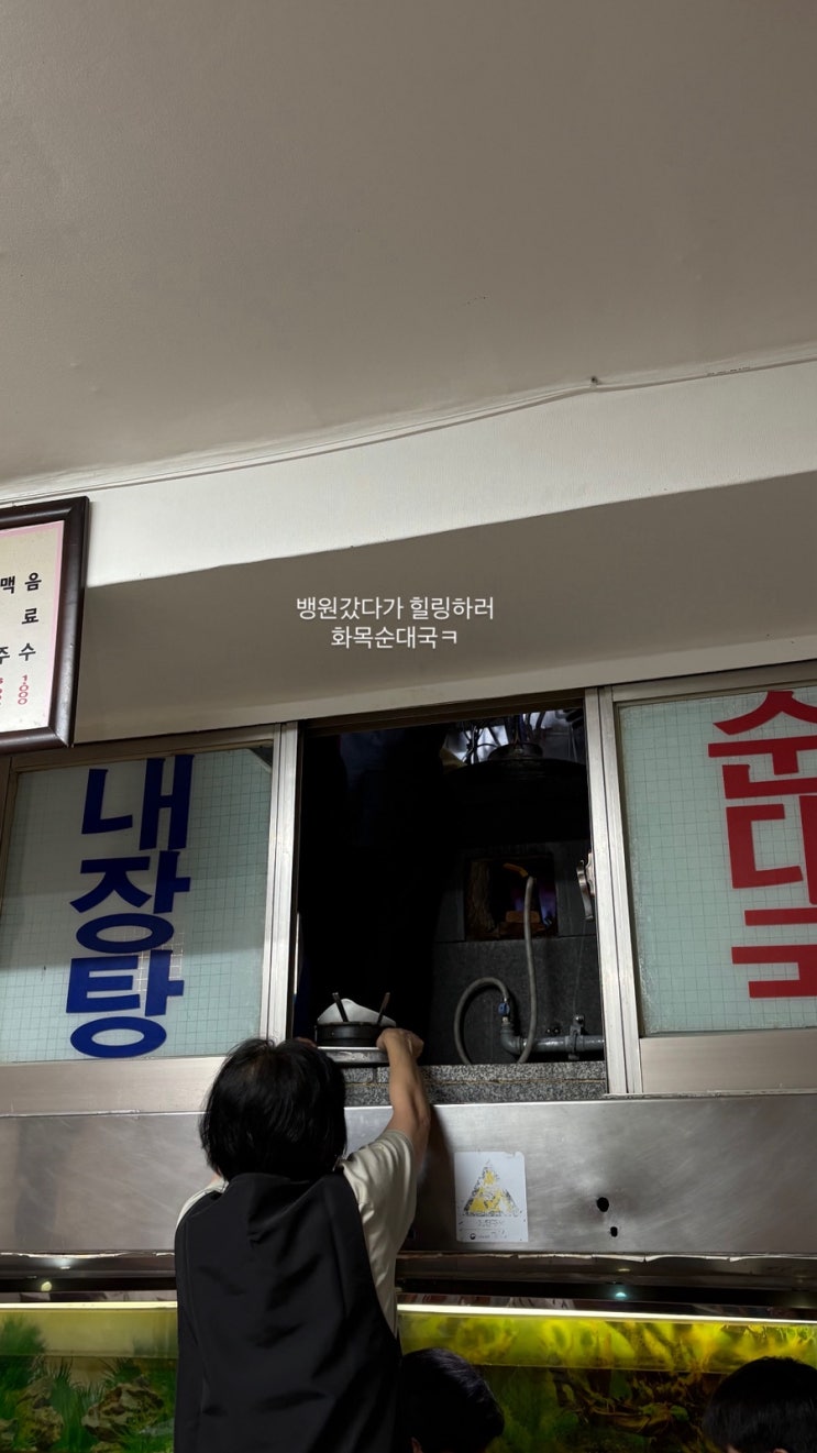 병원 가는 날은 화목 순대국 먹는 날 : 네이버 블로그