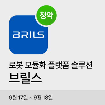 브릴스 공모주 청약 일정·공모가·주관사 총정리｜최소증거금 97,500원