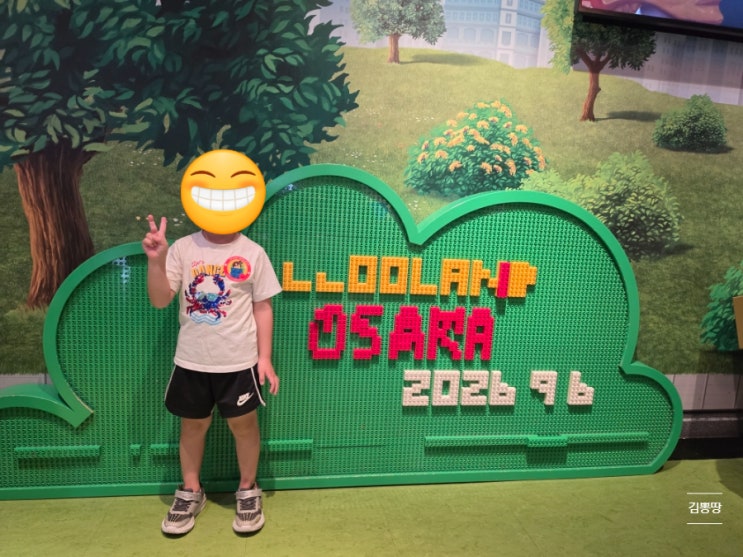 [2026년 9월 오사카 2박 3일] 레고랜드 디스커버리센터 오사카 후기