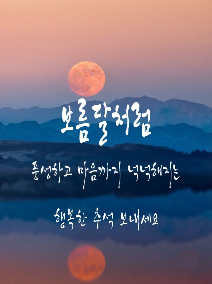 추석 인사말문구 모음 센스 있는카톡메시지(이미지 문구)