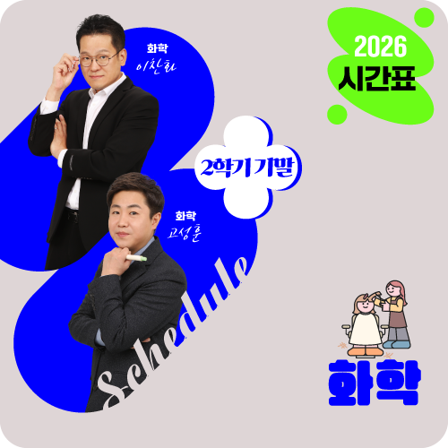 (고2 화학) 10월 2학기 기말 개강 시간표 : 네이버 블로그