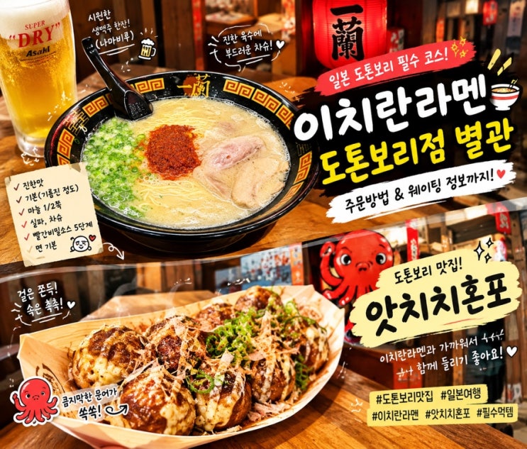 일본 도톤보리 필수 먹방 코스 이치란라멘 별관 주문방법 맵기단계....