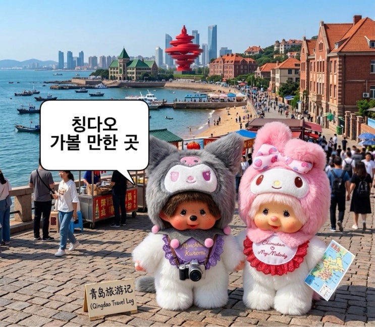 青岛明月·山海间 명월산해간불야성시내랑은 약 1시간 거리 사람에 따라 호불호 갈릴수는 있음 중티스러움의 끝판왕 青岛啤酒博物馆 맥주박물관 맥주 좋아하는 분들이라면 무조건 방문해야할칭다오맥주 박물관 家乐福 까르푸 중국 간식, 선물사러 가기 좋은 중국 마트 大润发 宁夏店 따룬파고덕지도는 중국에서만 사용해서 번역은 가능하지만, 위치 검색할때는...