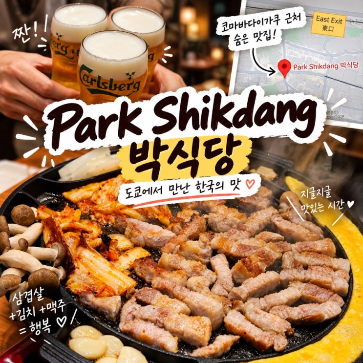 [나알맛-도쿄맛집]도쿄대학교 맛집 박식당｜도쿄대 학생들이 찾는 ....