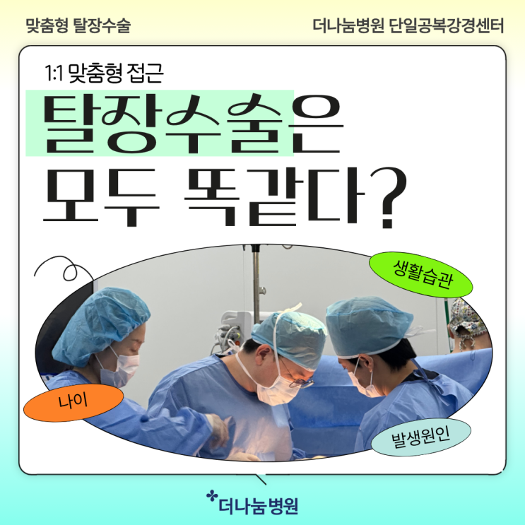 송도 탈장수술병원, 다양한 탈장수술 모두 똑같이 하는걸까요? : 네이버 블로그