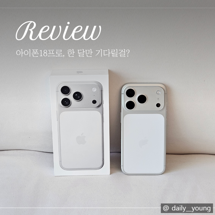 구분아이폰15프로아이폰17프로무게 187g 206g디자인티타늄 알루미늄 15프로를 사용하다가 바꿔서 그런지 처음 들었을 때부터 제법 묵직하게 느껴졌어요... 제법 아니.. 상당히.. 아니 아주 많이 ? 잠깐 사용할때는 괜찮지만 한손으로 오래 들고 있거나 사진을 찍을때는 무게감이 느껴져서 손이 뻐근했음 !! ㅠ 숫자로는 19g 차이지만 직접 들고 사용해보니...