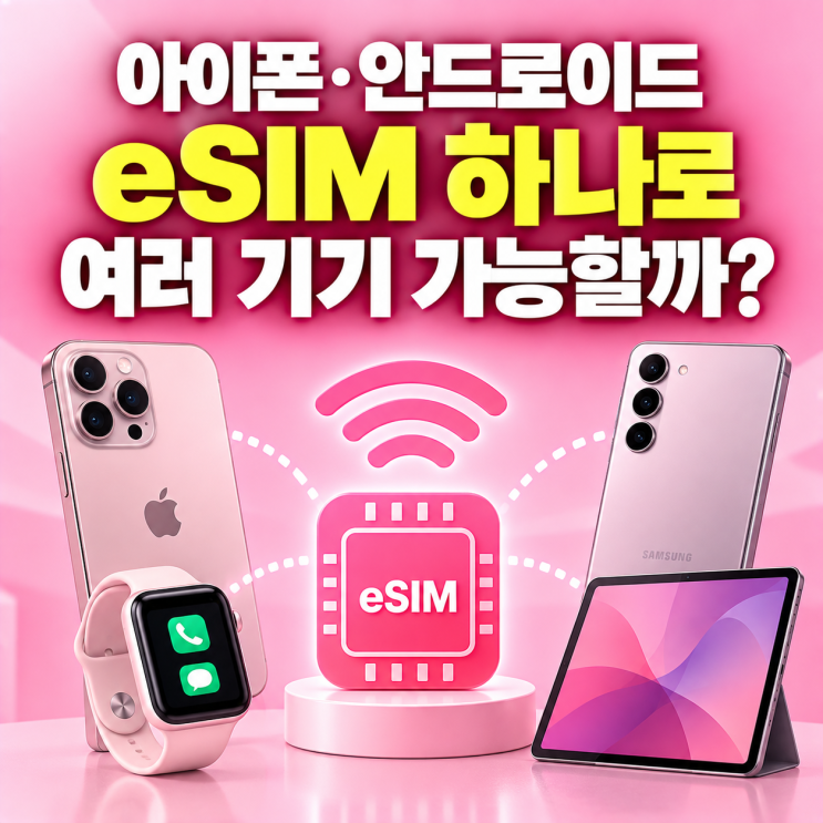Apple은 최근 iPhone Duo를eSIM전용 모델로 공개하면서, 지원 이동통신사에서는 같은 전화번호를 두 iPhone 사이에서전환하는 iPhone Handoff 기능도 발표했습니다.eSIM...아이폰에서는 여러eSIM을 어떻게 사용할까? 두 번호를 업무용·개인용처럼 나눠 사용할 수 있다 iPhone의 듀얼 SIM은 하나의 스마트폰에서 서로 다른 두 전화번호를 관리하는 기능입니다....