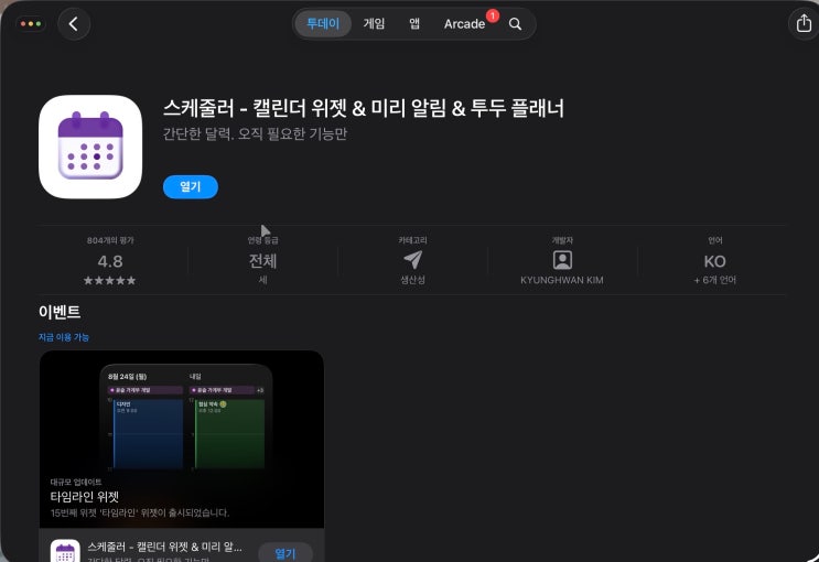 연동할캘린더와 목록 선택 기기에 연결된 모든 일정을 무조건 표시하는 방식이 아니라, 앱에서 확인할캘린더와 미리 알림 목록을 선택할 수 있어요.아이폰에구글 캘린더(Google... 화면위젯으로 계속 확인하고 싶은 사람 *구글·네이버·아이클라우드캘린더일정을 모아 보고 싶은 사람 *아이폰, 아이패드, 맥을 함께 사용하는 사람 * 월 구독보다 한 번 결제하는...