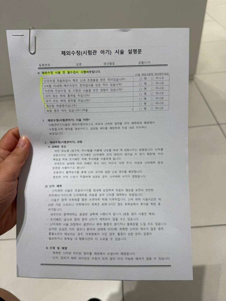 [1]시험관 1차 시작 후기｜창원 아가나여성의원 첫 방문부터 난자채취까지 : 네이버 블로그