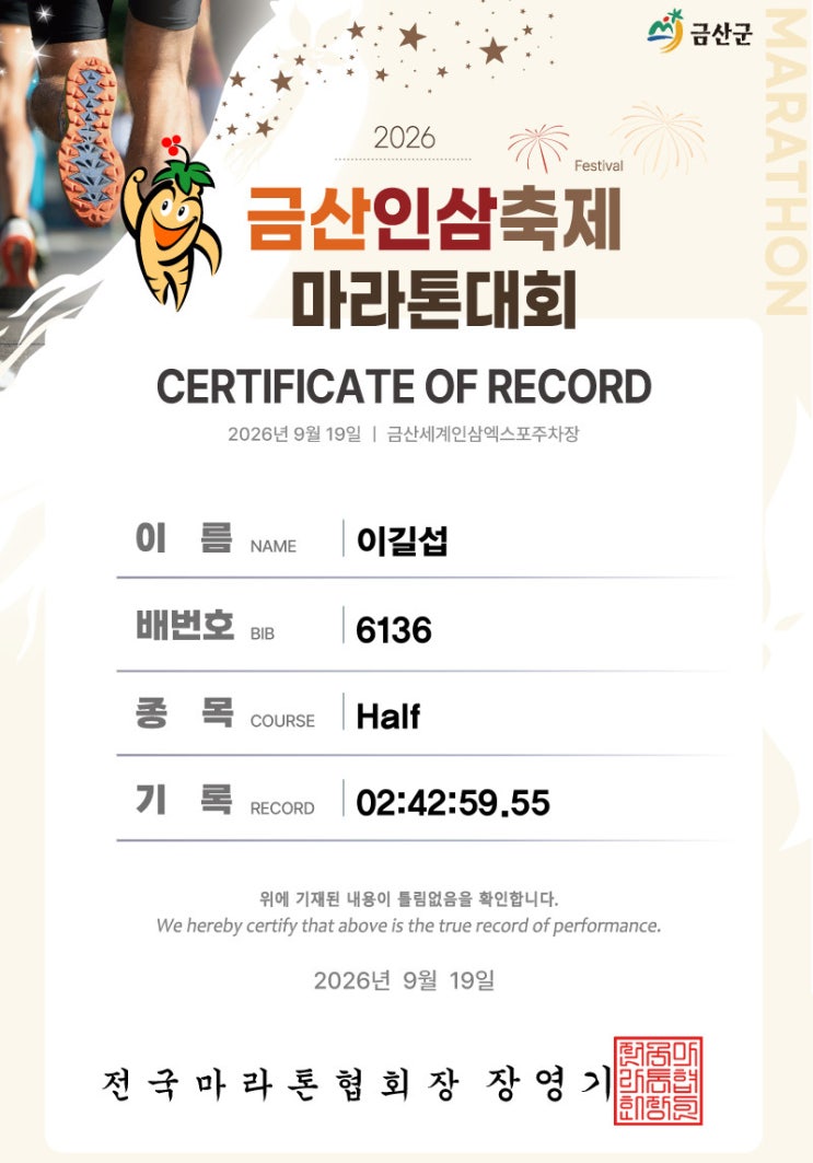 2026 금산 인삼축제 마라톤 [Half