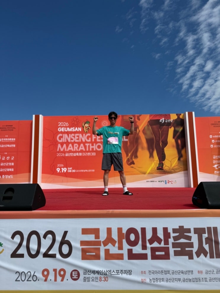 금산인삼축제 마라톤
