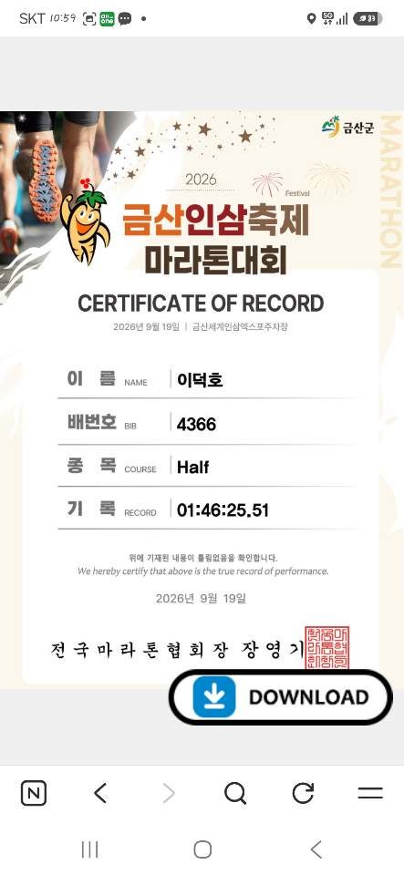 금산인삼축제마라톤 하프 기록증