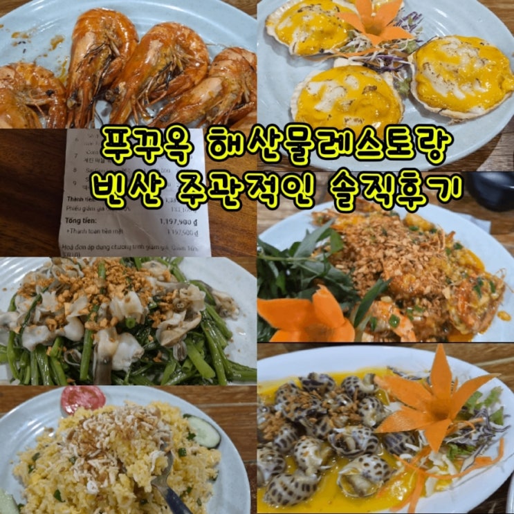내돈내산)푸꾸옥 빈산(메뉴.할인쿠폰.위치)크레이피쉬를먹었다면만....
