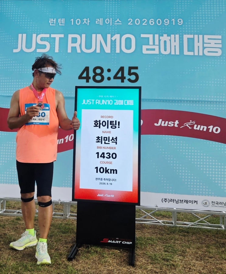 첫 10키로 마라톤대회!(JUST RUN10 김해 대동)